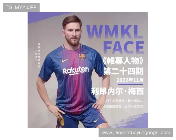 梅西:足球场上的传奇巨星与无与伦比的艺术家画像解析